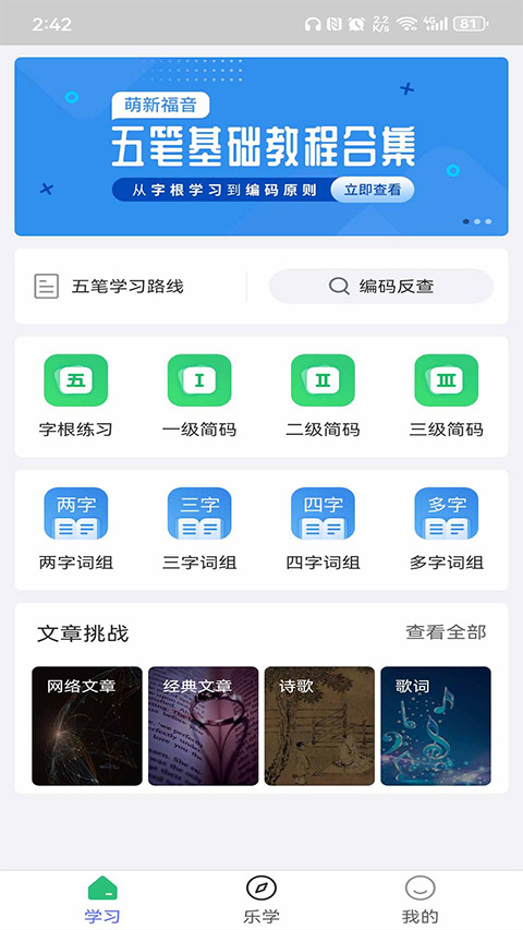 五笔学习app截图1