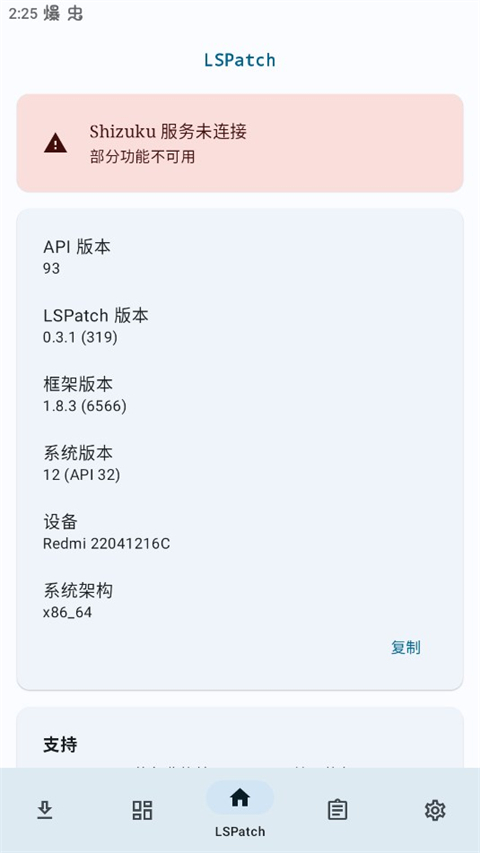 lspatch官方版截图1