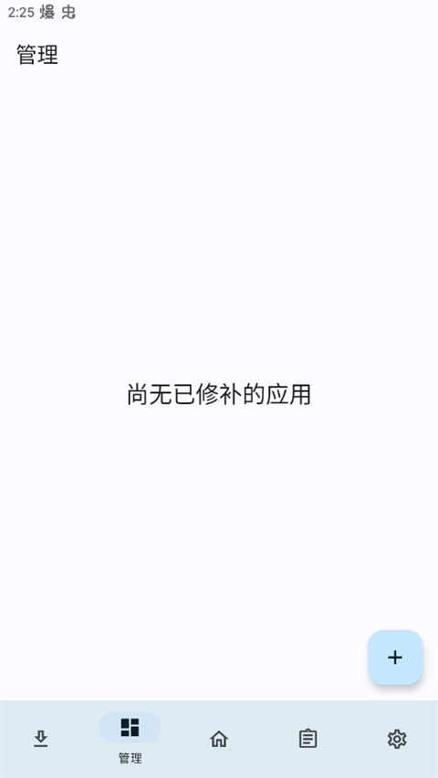 lspatch官方版截图4