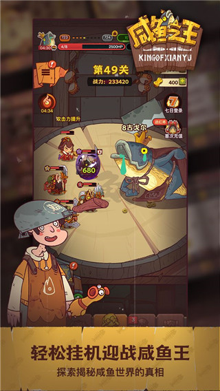 咸鱼之王国际服最新版截图1