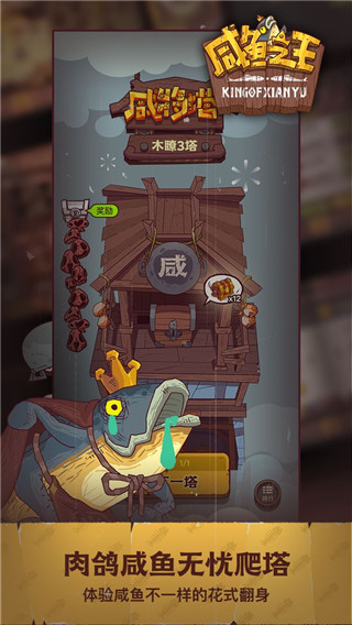 咸鱼之王国际服最新版截图2