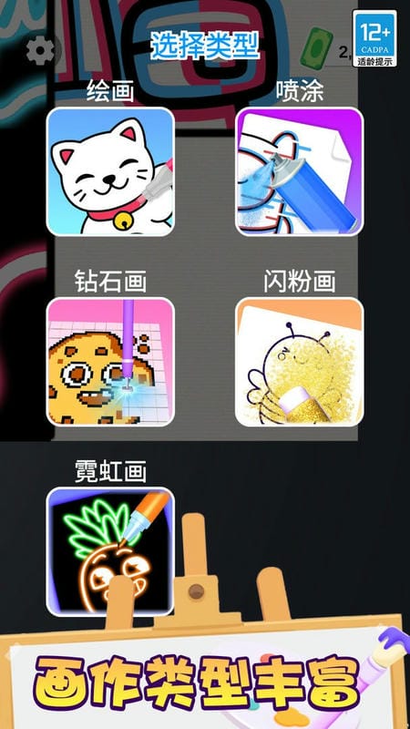 开心涂色手游截图3