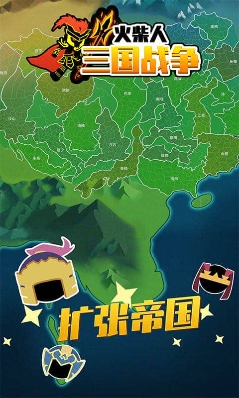 火柴人三国战争手机版截图1