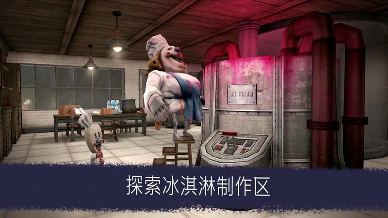 恐怖冰淇淋车6官方版截图2