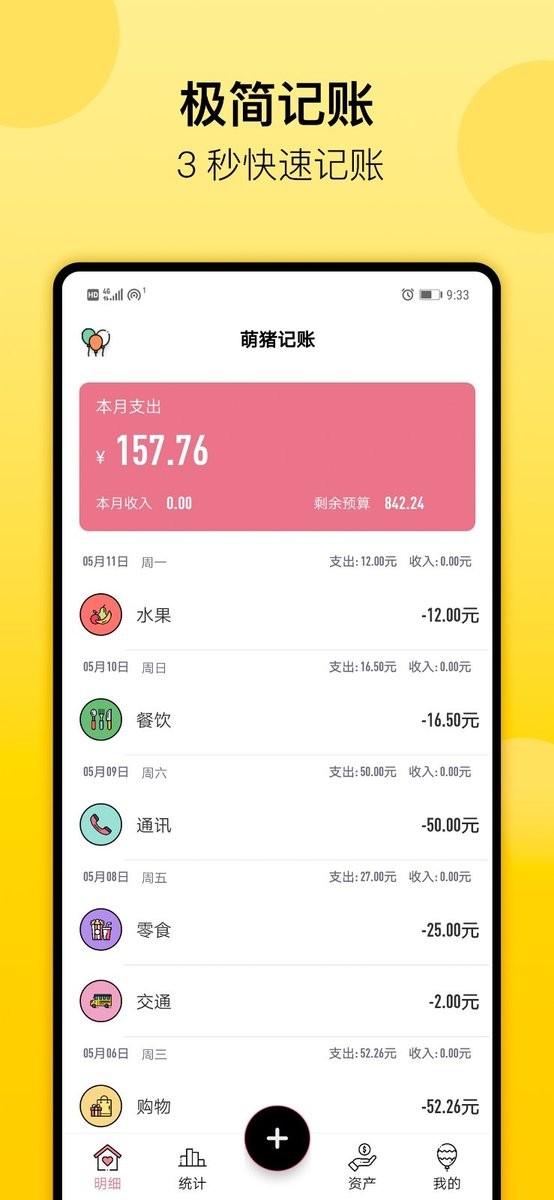 萌猪记账app截图2