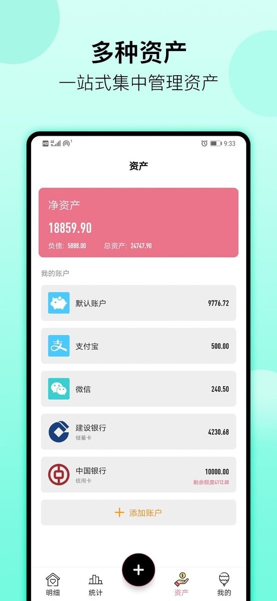 萌猪记账app截图3