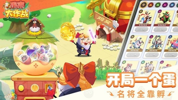 蛋壳大作战游戏截图1