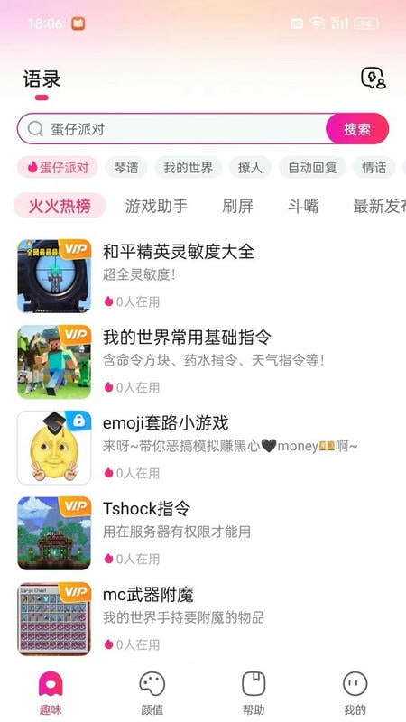 火火键盘app截图1