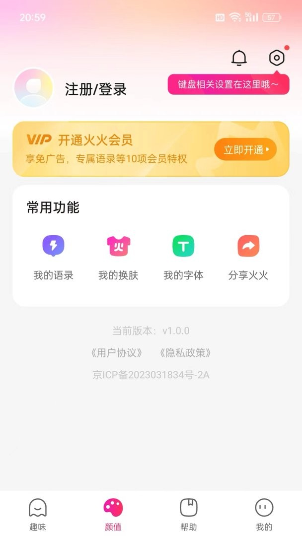 火火键盘app截图2