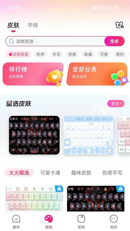 火火键盘app截图3