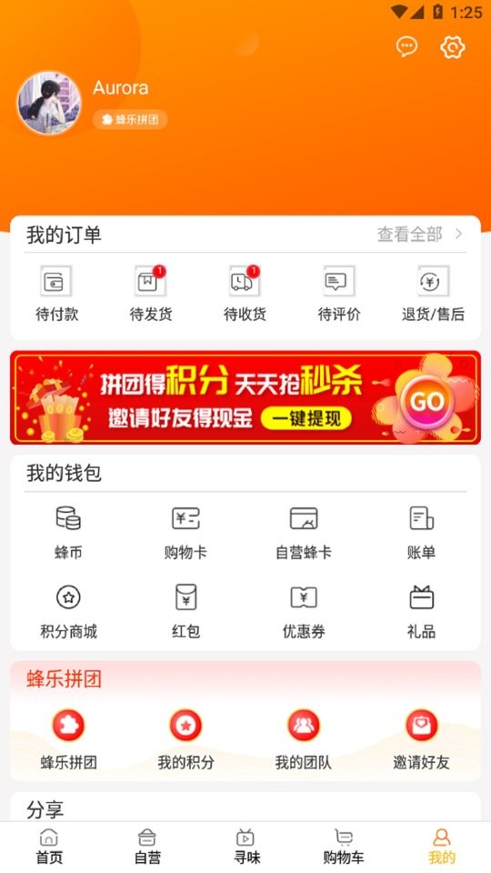 蜂狂购商城平台截图1