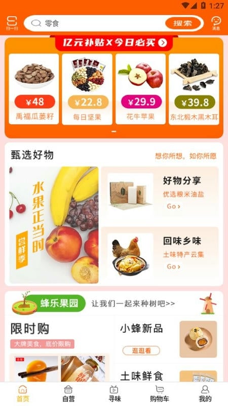 蜂狂购商城平台截图3