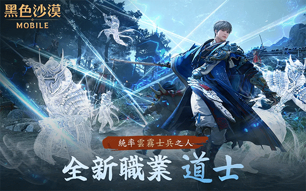 黑色沙漠台服手游截图1