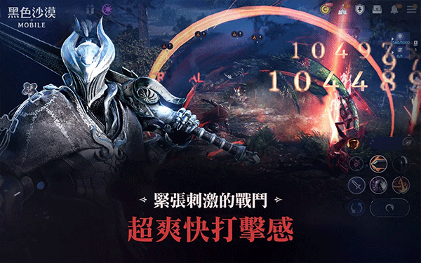 黑色沙漠台服手游截图2