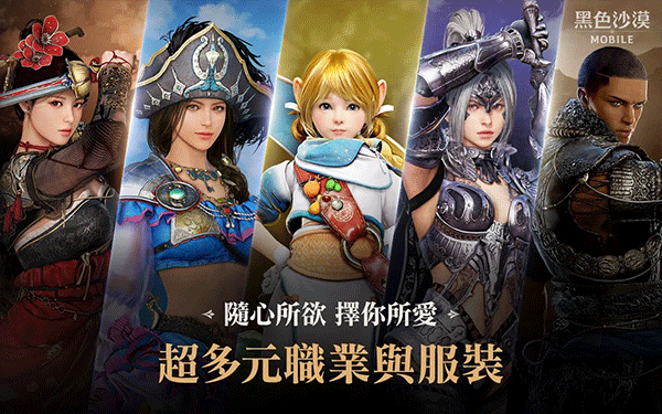 黑色沙漠台服手游截图4