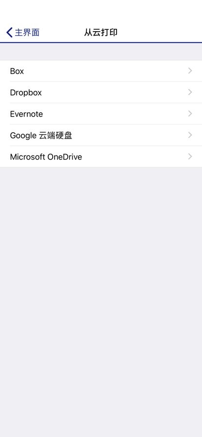 Epson iPrint官方版app截图2