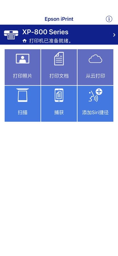 Epson iPrint官方版app截图3