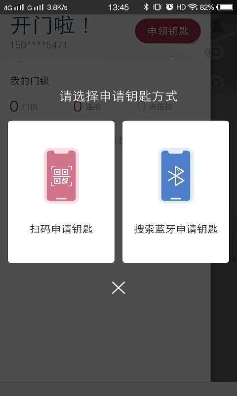 开门啦手机版截图2