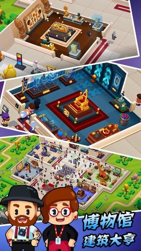 博物馆建筑大亨最新版截图1
