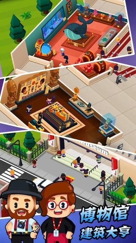 博物馆建筑大亨最新版截图2