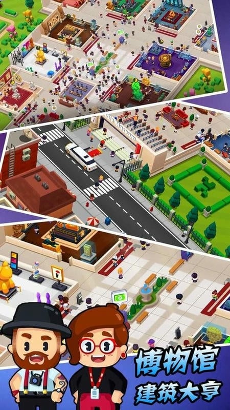 博物馆建筑大亨最新版截图3
