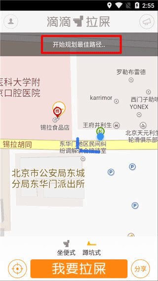 滴滴拉屎最新版本截图3
