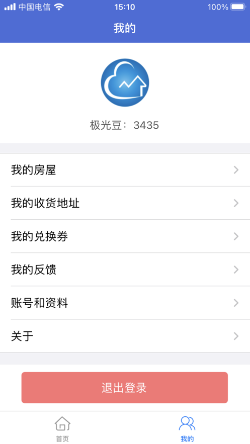 用云呗管理app截图1