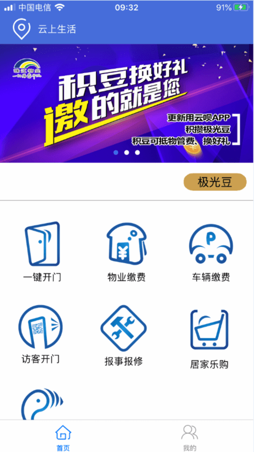 用云呗管理app截图2