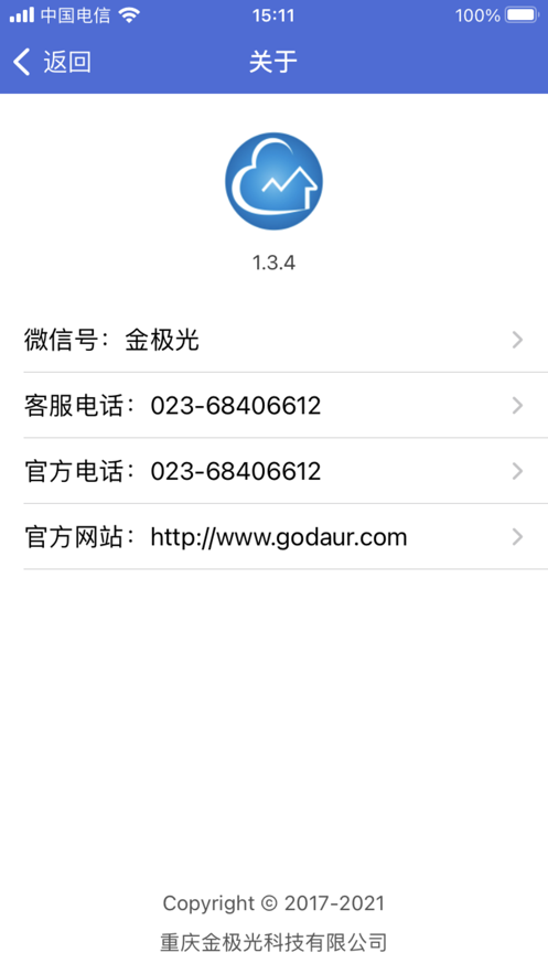 用云呗管理app截图3