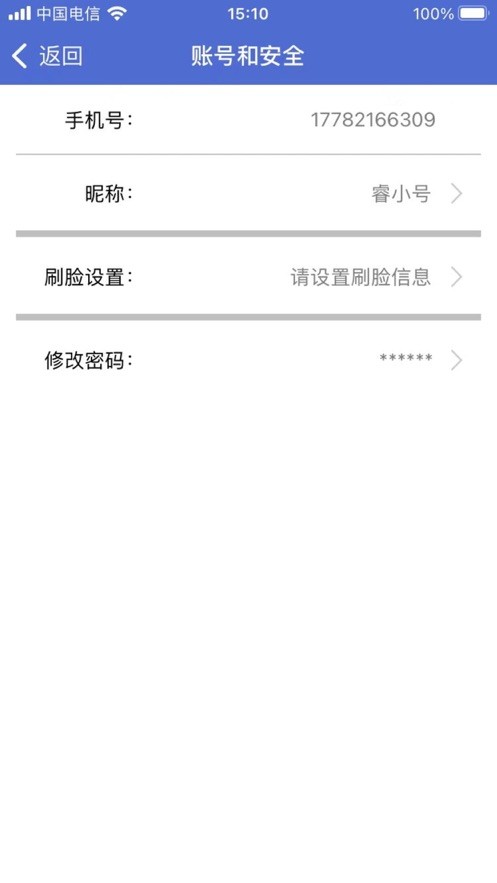 用云呗管理app截图4