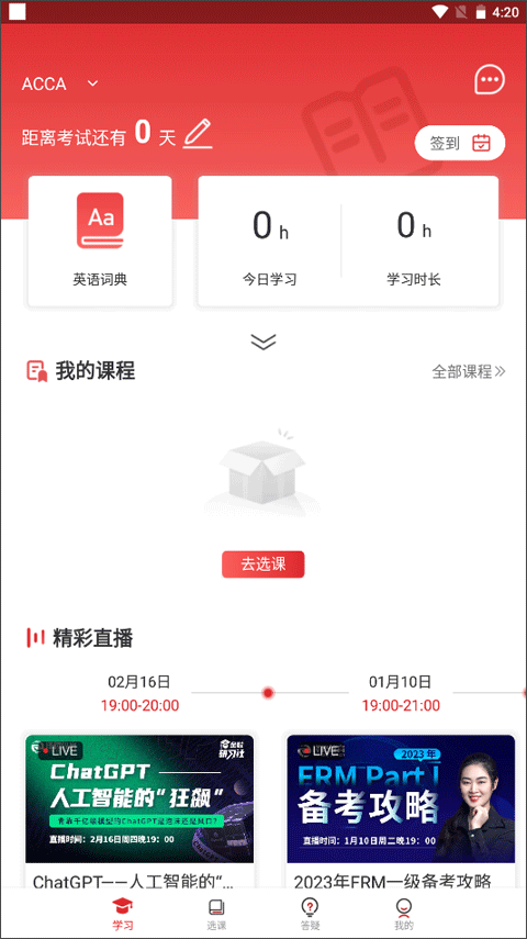 泽稷网校app截图1