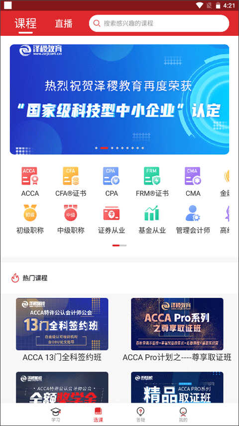 泽稷网校app截图2