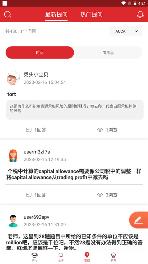 泽稷网校app截图3