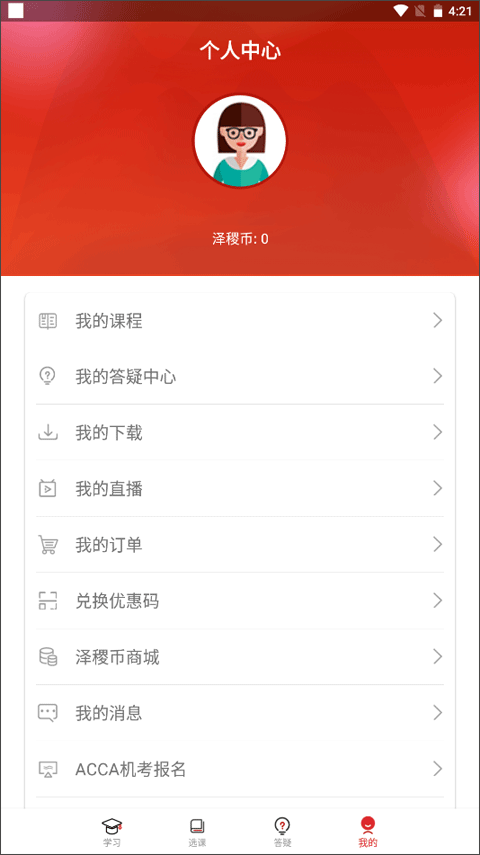 泽稷网校app截图4