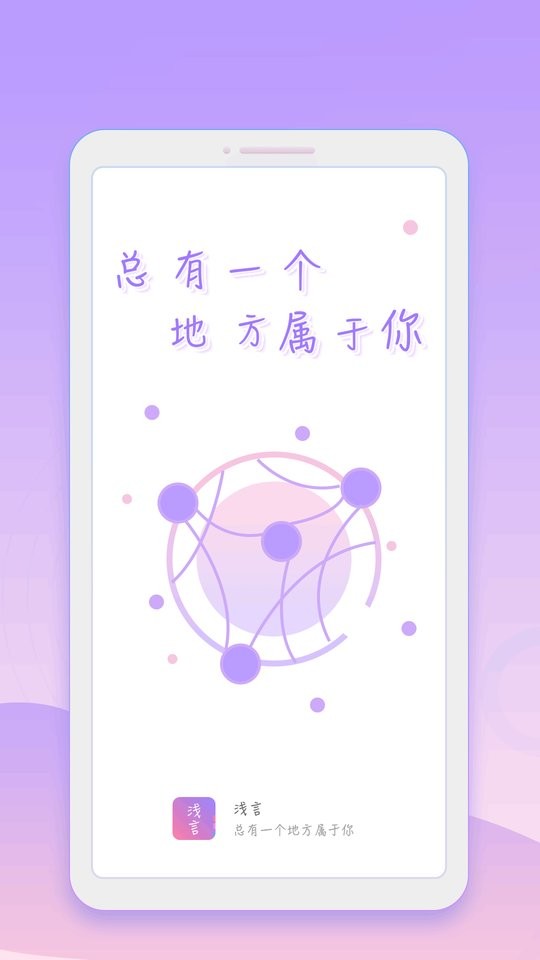 浅言app下载