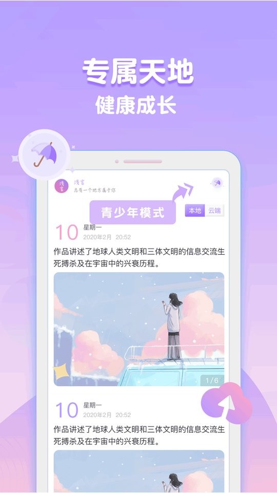 浅言手机版截图5