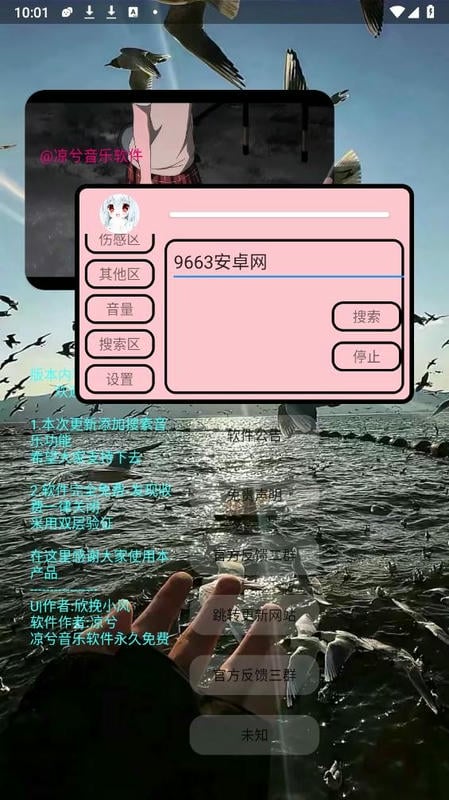 凉兮音乐插件最新版截图1