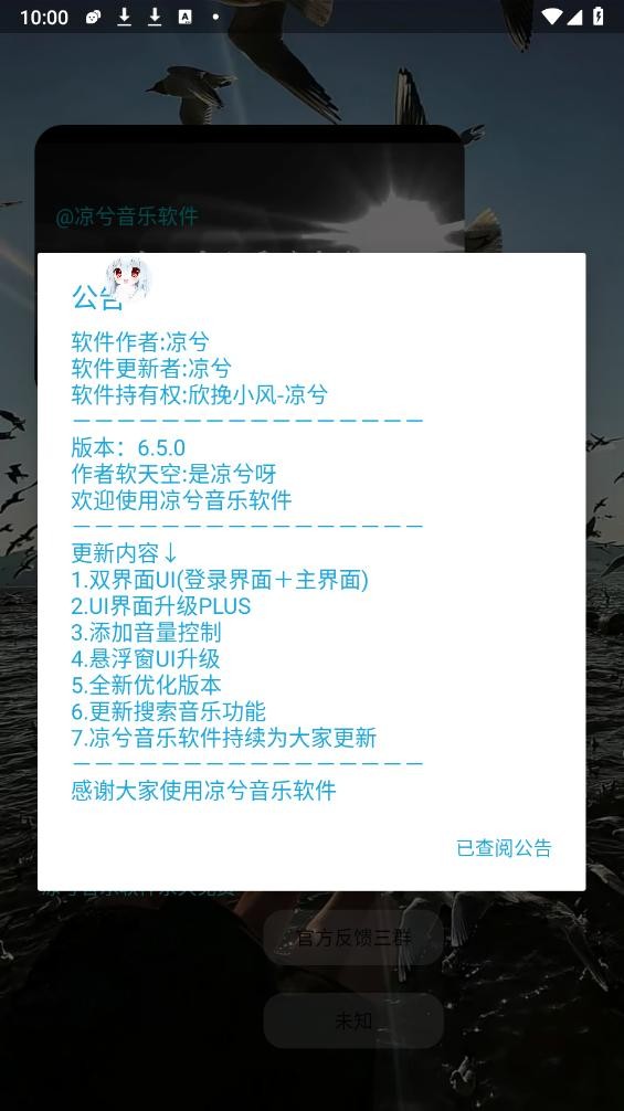 凉兮音乐插件最新版截图2
