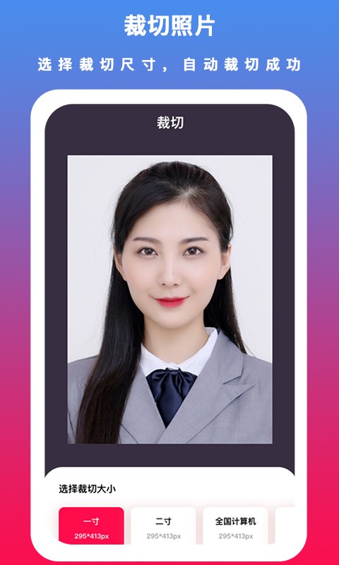 通用证件照最新版截图1