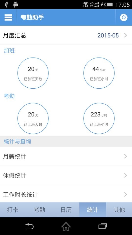 考勤助手正版截图1