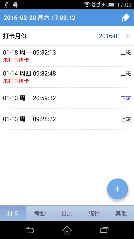 考勤助手正版截图3