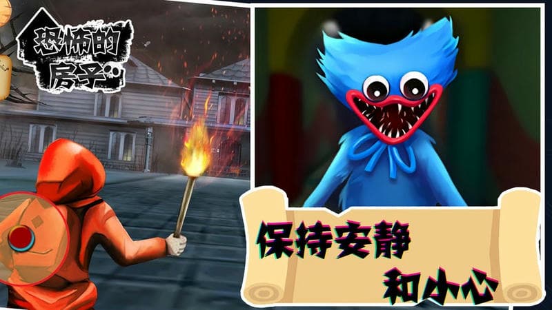 恐怖的房子官方版