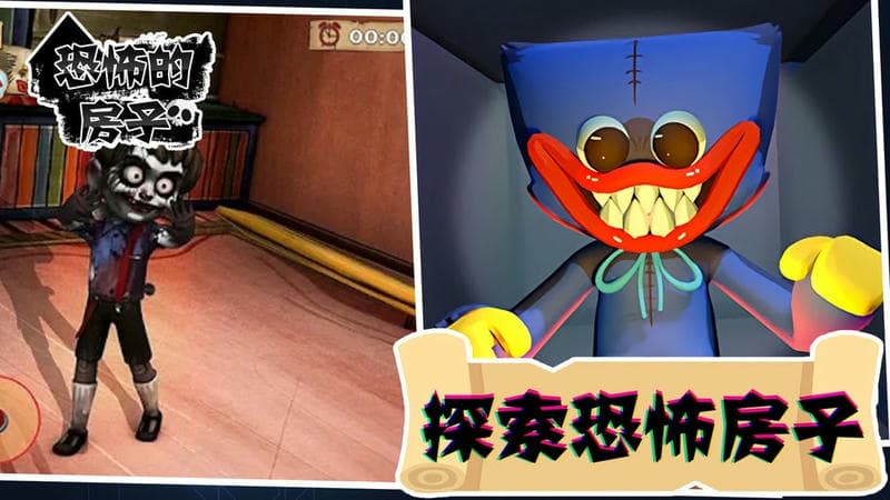 恐怖的房子最新版截图1