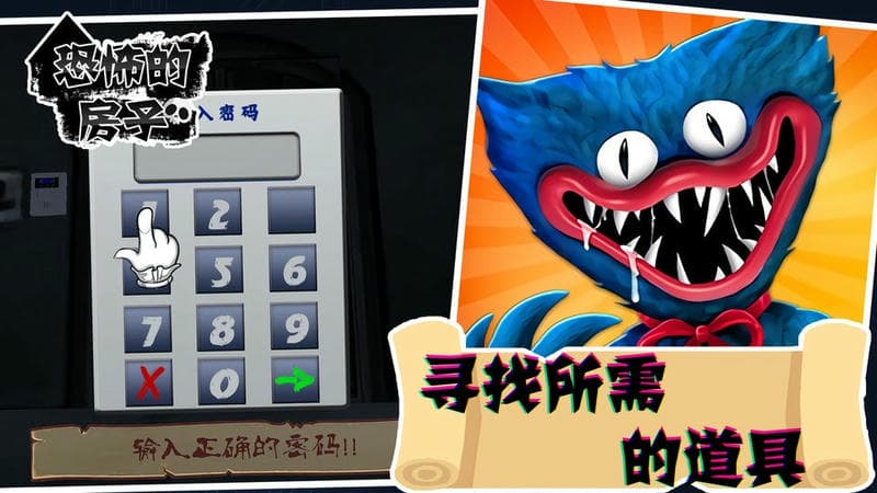 恐怖的房子最新版截图3