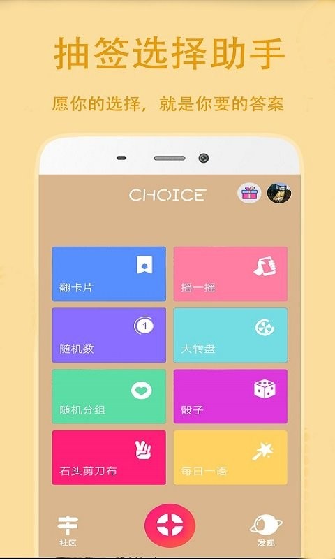 抽签选择助手最新版截图2