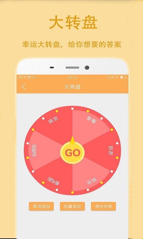 抽签选择助手最新版截图4