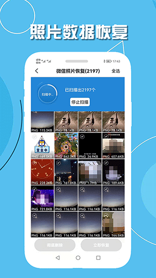手机聊天数据恢复软件截图2