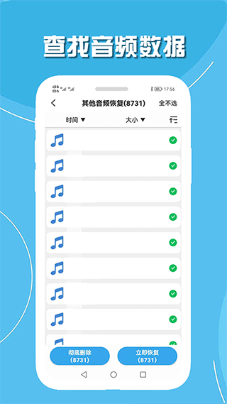 手机聊天数据恢复软件截图4