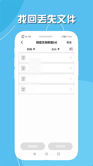 手机聊天数据恢复软件截图5
