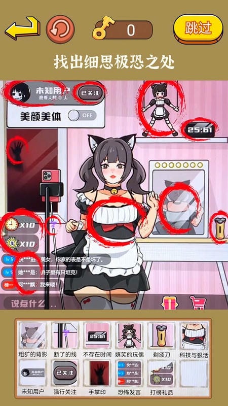 老六的神脑洞官方版截图1